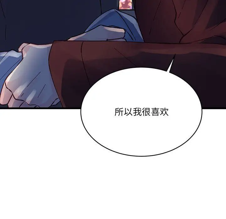 漫画《他们难以启齿的关系》第23话第95张图