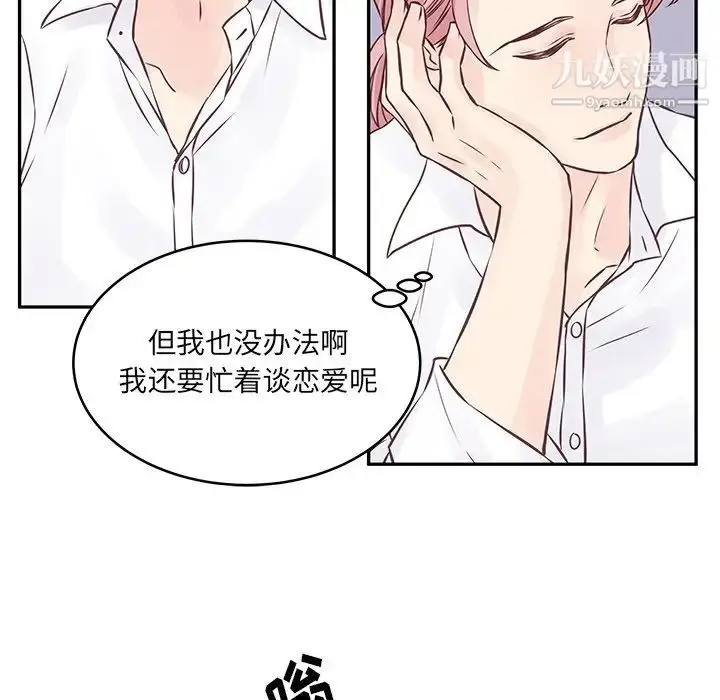 漫画《他们难以启齿的关系》第3话第47张图