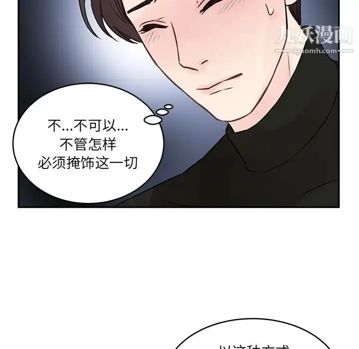 漫画《他们难以启齿的关系》第3话第63张图