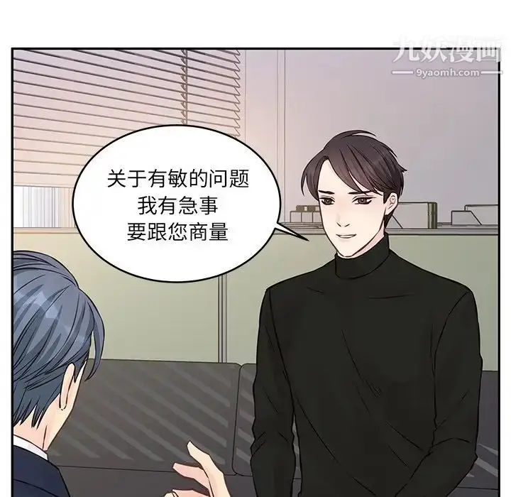 漫画《他们难以启齿的关系》第3话第73张图