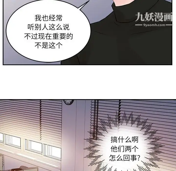 漫画《他们难以启齿的关系》第3话第78张图
