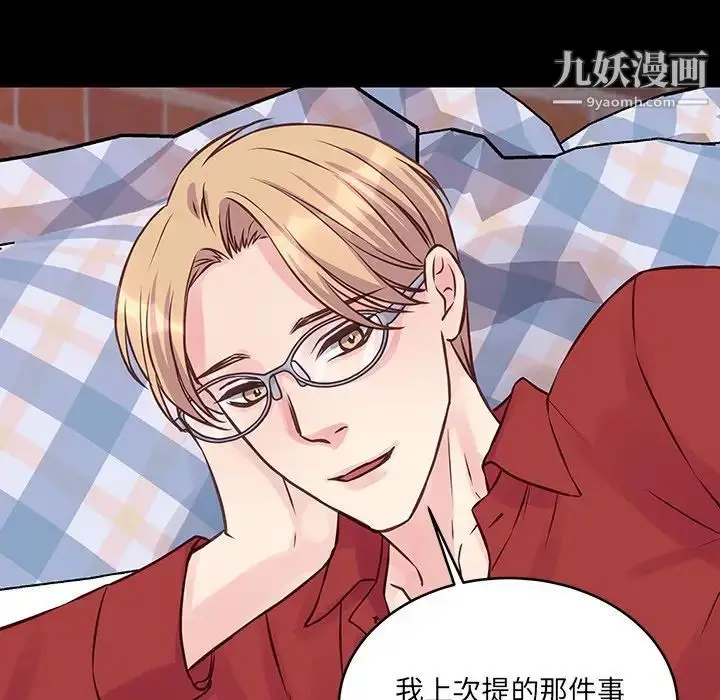 漫画《他们难以启齿的关系》第6话第10张图