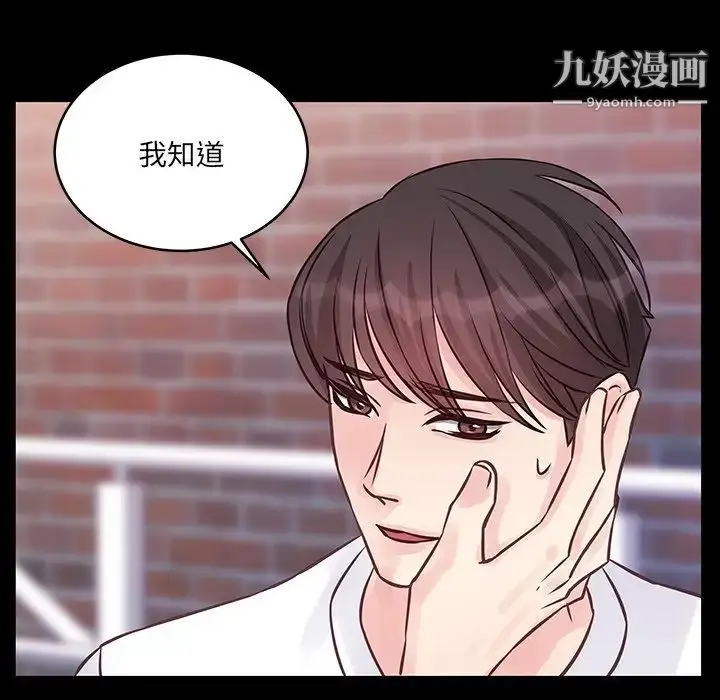 漫画《他们难以启齿的关系》第6话第27张图
