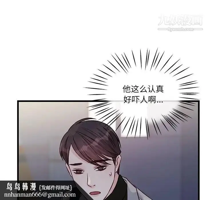 漫画《他们难以启齿的关系》第6话第43张图