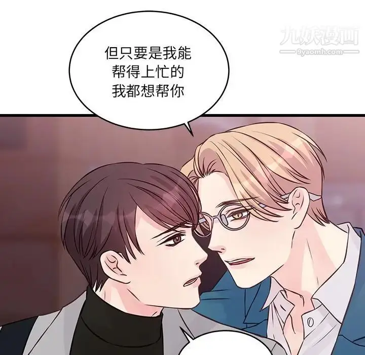 漫画《他们难以启齿的关系》第6话第57张图