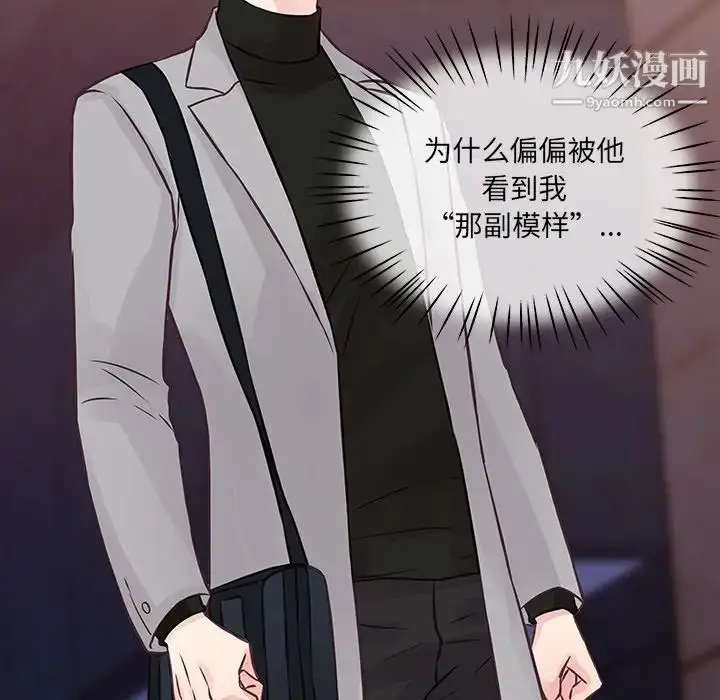 漫画《他们难以启齿的关系》第6话第61张图