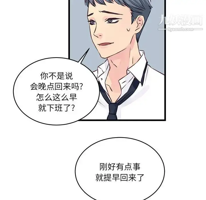 漫画《他们难以启齿的关系》第6话第70张图