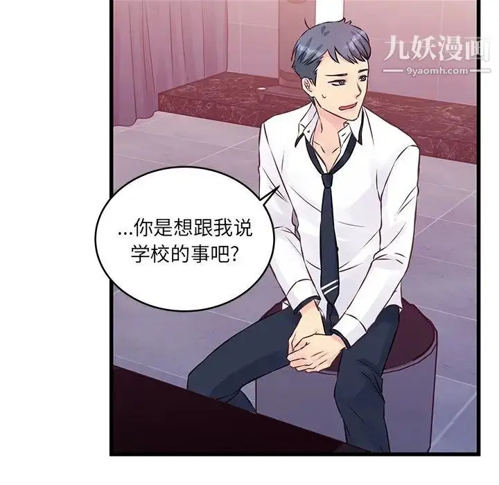 漫画《他们难以启齿的关系》第6话第72张图