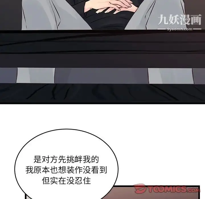 漫画《他们难以启齿的关系》第6话第74张图