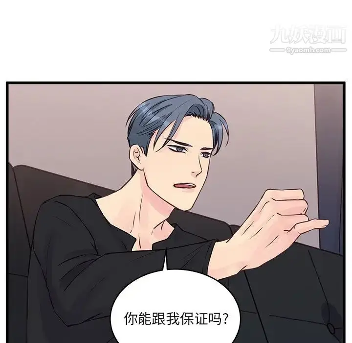 漫画《他们难以启齿的关系》第6话第78张图