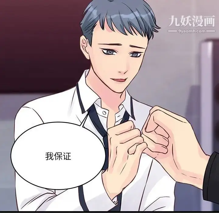 漫画《他们难以启齿的关系》第6话第81张图