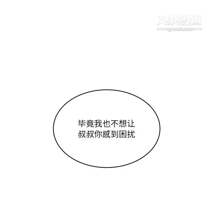 漫画《他们难以启齿的关系》第6话第82张图