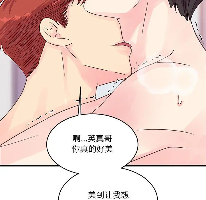 漫画《他们难以启齿的关系》第29话第10张图