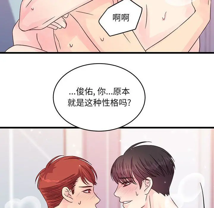 漫画《他们难以启齿的关系》第29话第12张图