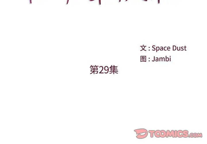 漫画《他们难以启齿的关系》第29话第2张图