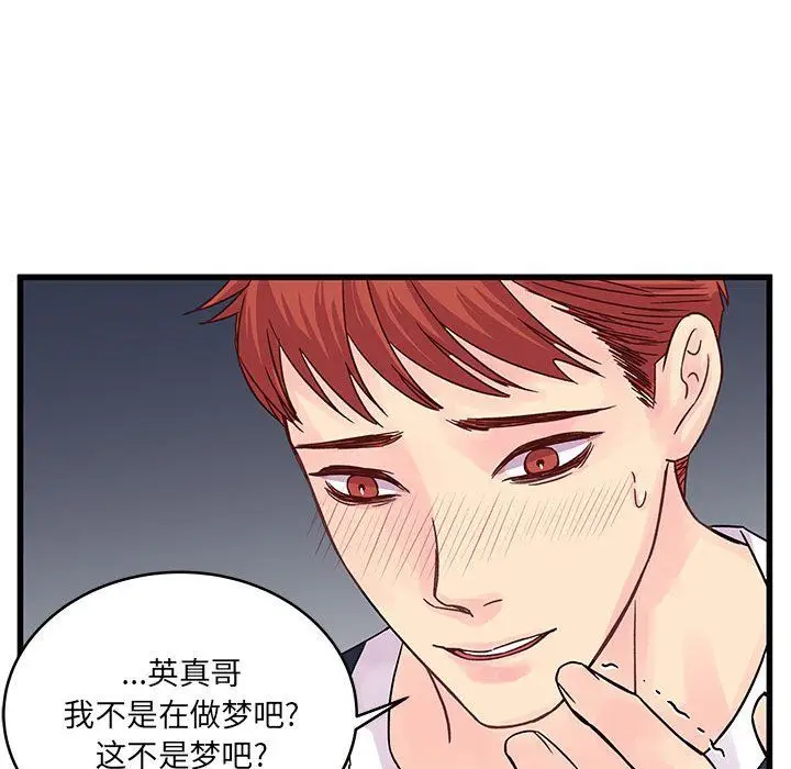 漫画《他们难以启齿的关系》第29话第36张图