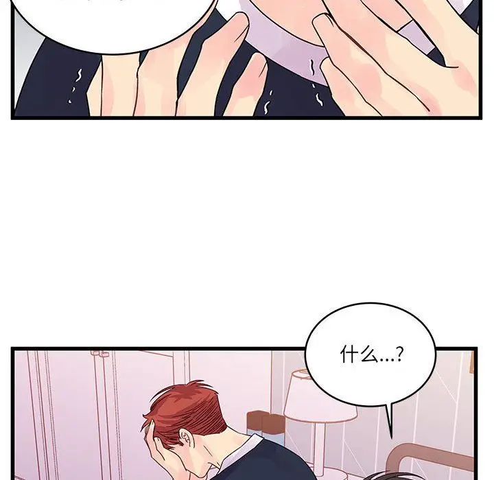 漫画《他们难以启齿的关系》第29话第37张图