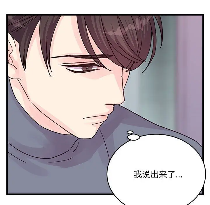 漫画《他们难以启齿的关系》第29话第62张图