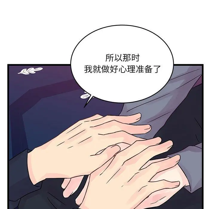 漫画《他们难以启齿的关系》第29话第69张图
