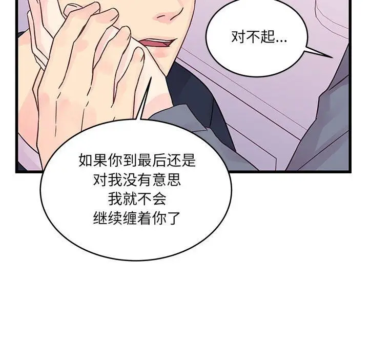 漫画《他们难以启齿的关系》第29话第71张图