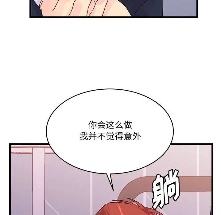 漫画《他们难以启齿的关系》第29话第77张图
