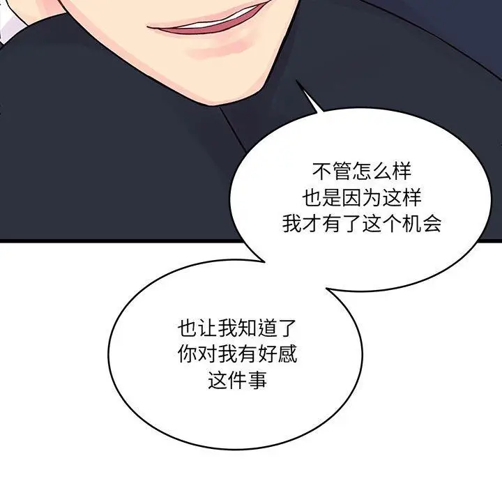 漫画《他们难以启齿的关系》第29话第82张图