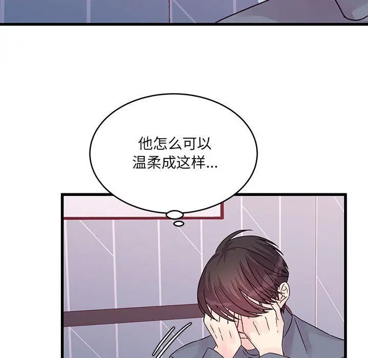 漫画《他们难以启齿的关系》第29话第84张图