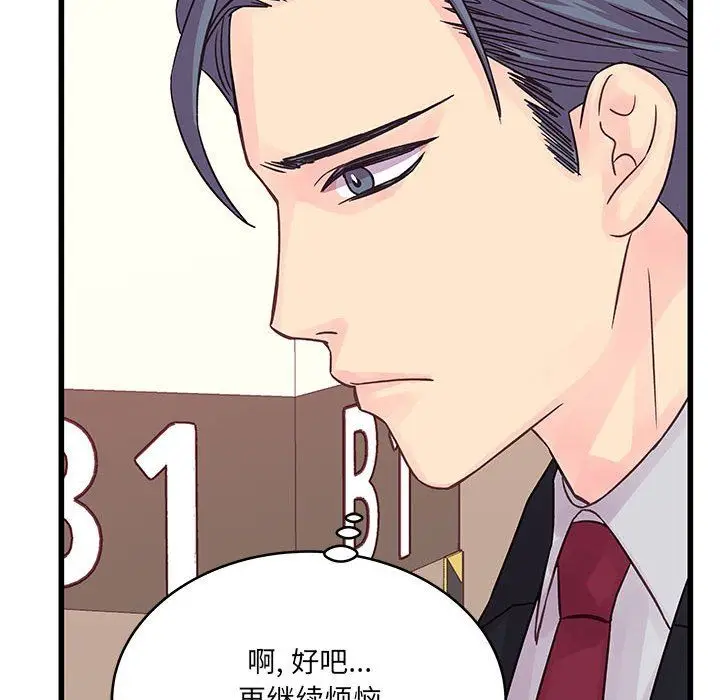 漫画《他们难以启齿的关系》第29话第98张图