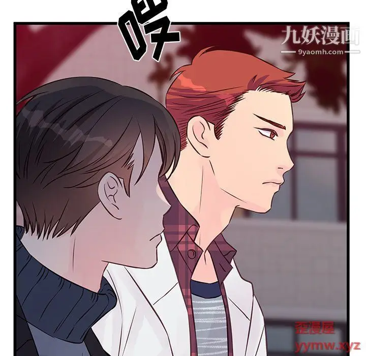 漫画《他们难以启齿的关系》第9话第10张图