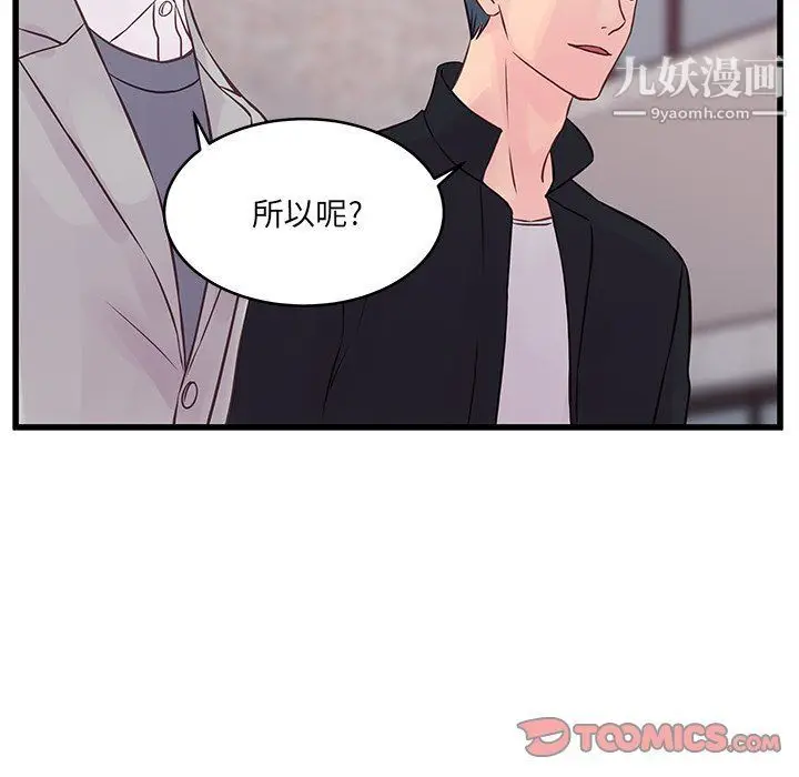 漫画《他们难以启齿的关系》第9话第16张图