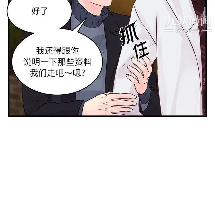 漫画《他们难以启齿的关系》第9话第28张图