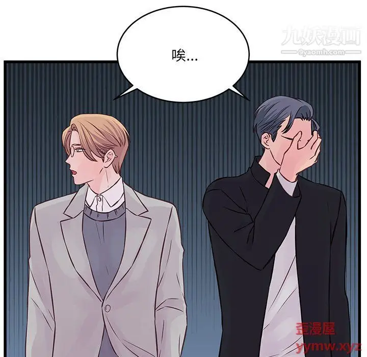 漫画《他们难以启齿的关系》第9话第36张图