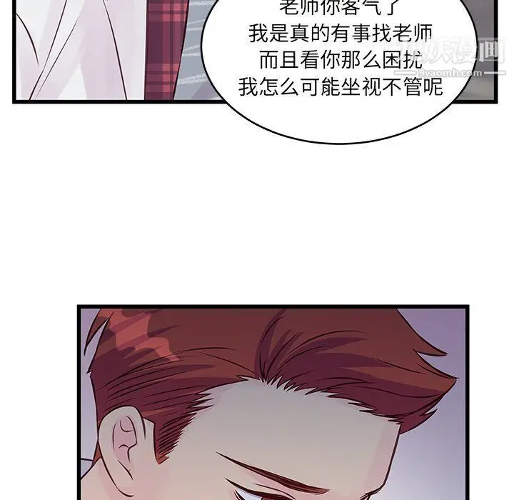 漫画《他们难以启齿的关系》第9话第43张图