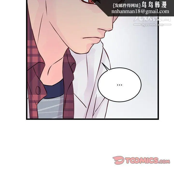 漫画《他们难以启齿的关系》第9话第44张图