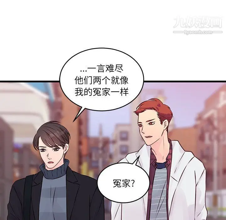 漫画《他们难以启齿的关系》第9话第48张图