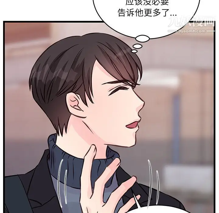 漫画《他们难以启齿的关系》第9话第53张图