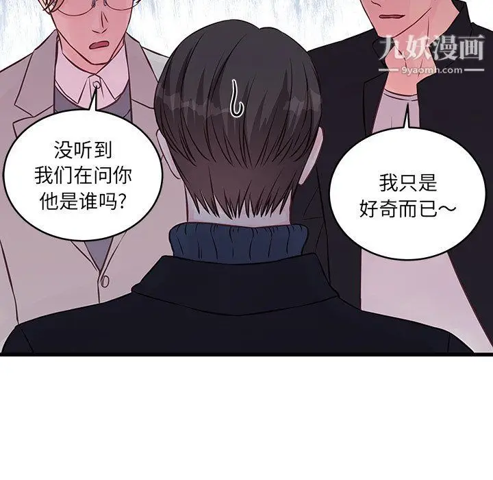 漫画《他们难以启齿的关系》第9话第6张图