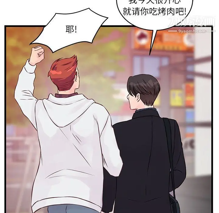 漫画《他们难以启齿的关系》第9话第65张图