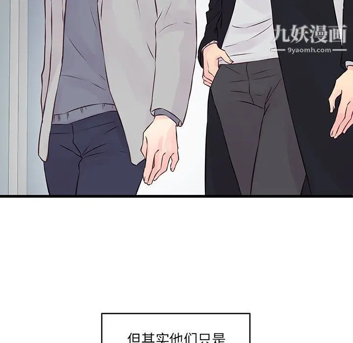 漫画《他们难以启齿的关系》第9话第69张图
