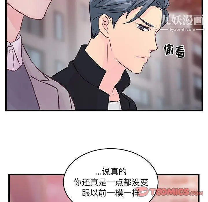 漫画《他们难以启齿的关系》第9话第72张图