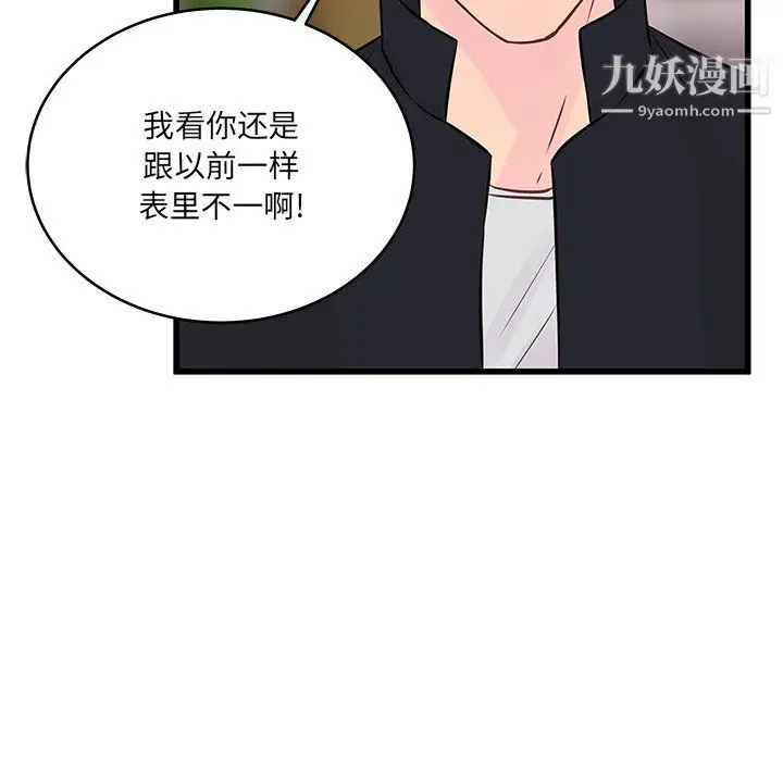 漫画《他们难以启齿的关系》第9话第76张图