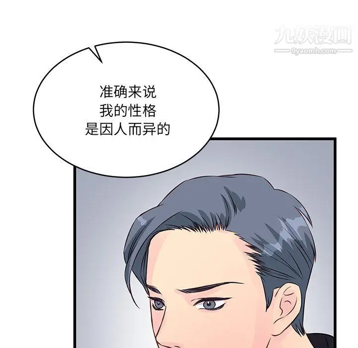漫画《他们难以启齿的关系》第9话第80张图