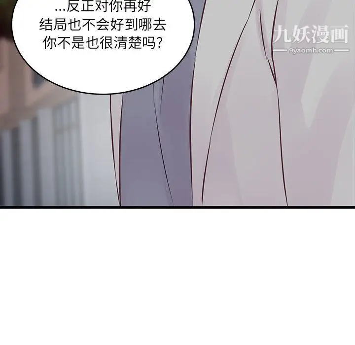 漫画《他们难以启齿的关系》第9话第84张图