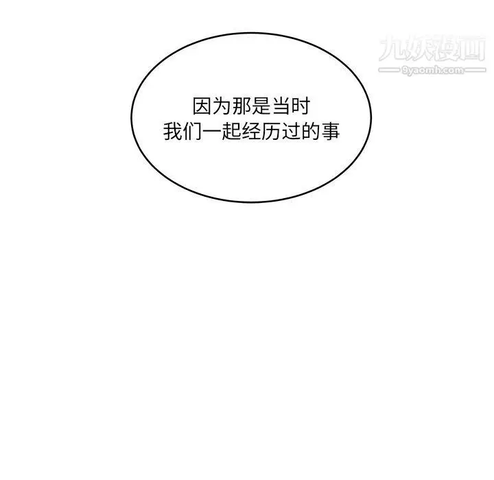 漫画《他们难以启齿的关系》第9话第85张图
