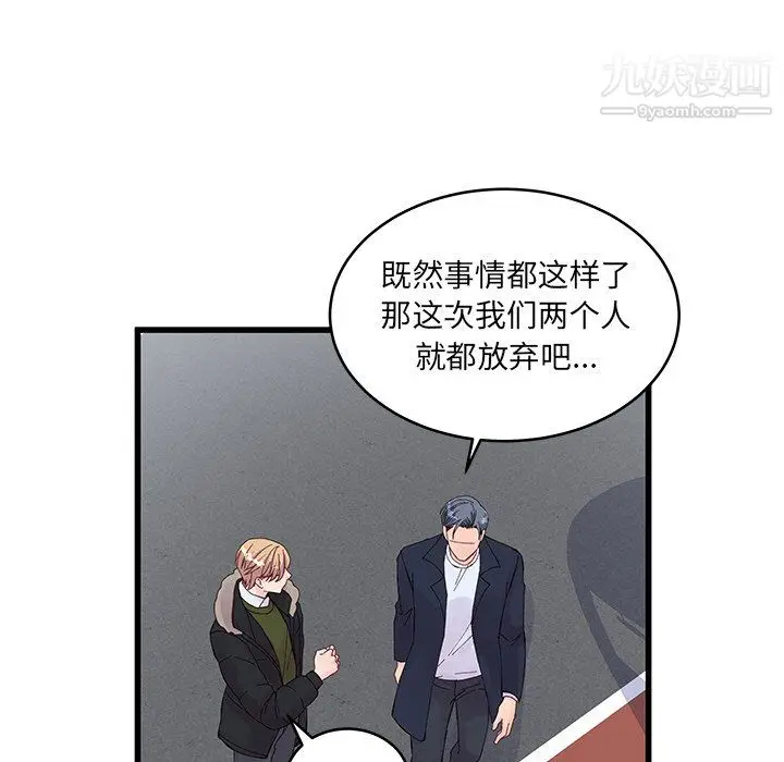 漫画《他们难以启齿的关系》第14话第15张图