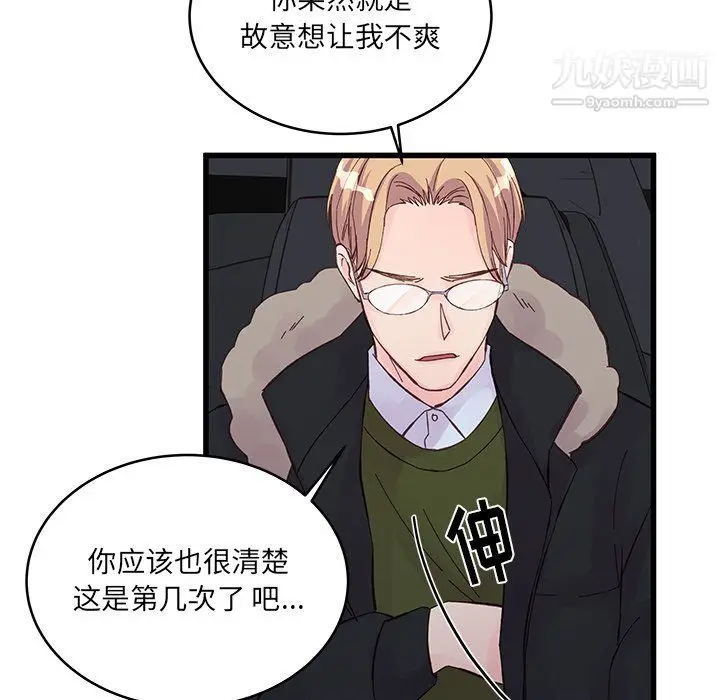 漫画《他们难以启齿的关系》第14话第26张图