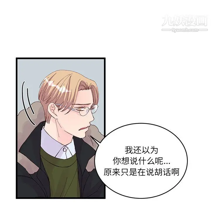 漫画《他们难以启齿的关系》第14话第36张图