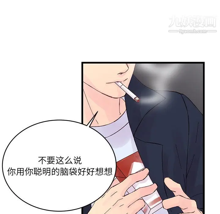 漫画《他们难以启齿的关系》第14话第37张图