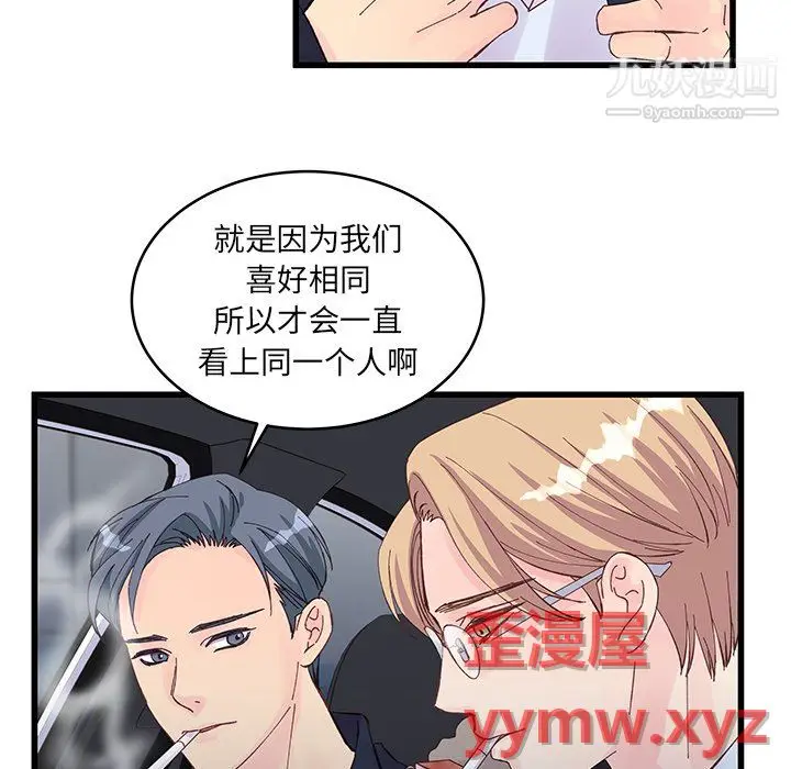 漫画《他们难以启齿的关系》第14话第38张图