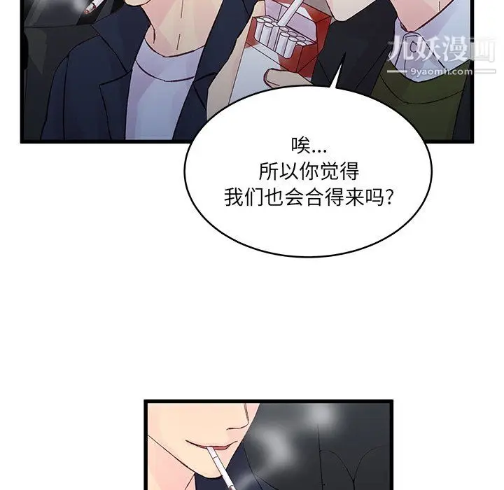 漫画《他们难以启齿的关系》第14话第39张图
